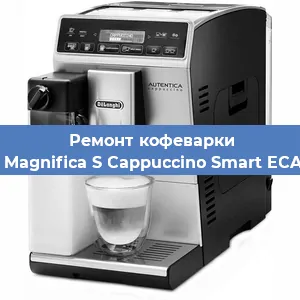 Замена жерновов на кофемашине De'Longhi Magnifica S Cappuccino Smart ECAM 23.260B в Перми